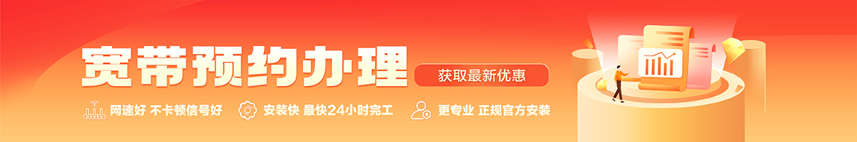 张家界宽带办理安装 张家界宽带在线办理入口
